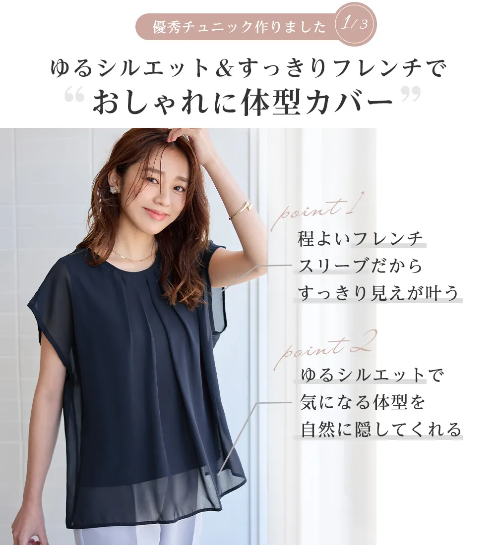 【接触冷感】機能付インナーシフォンブラウス