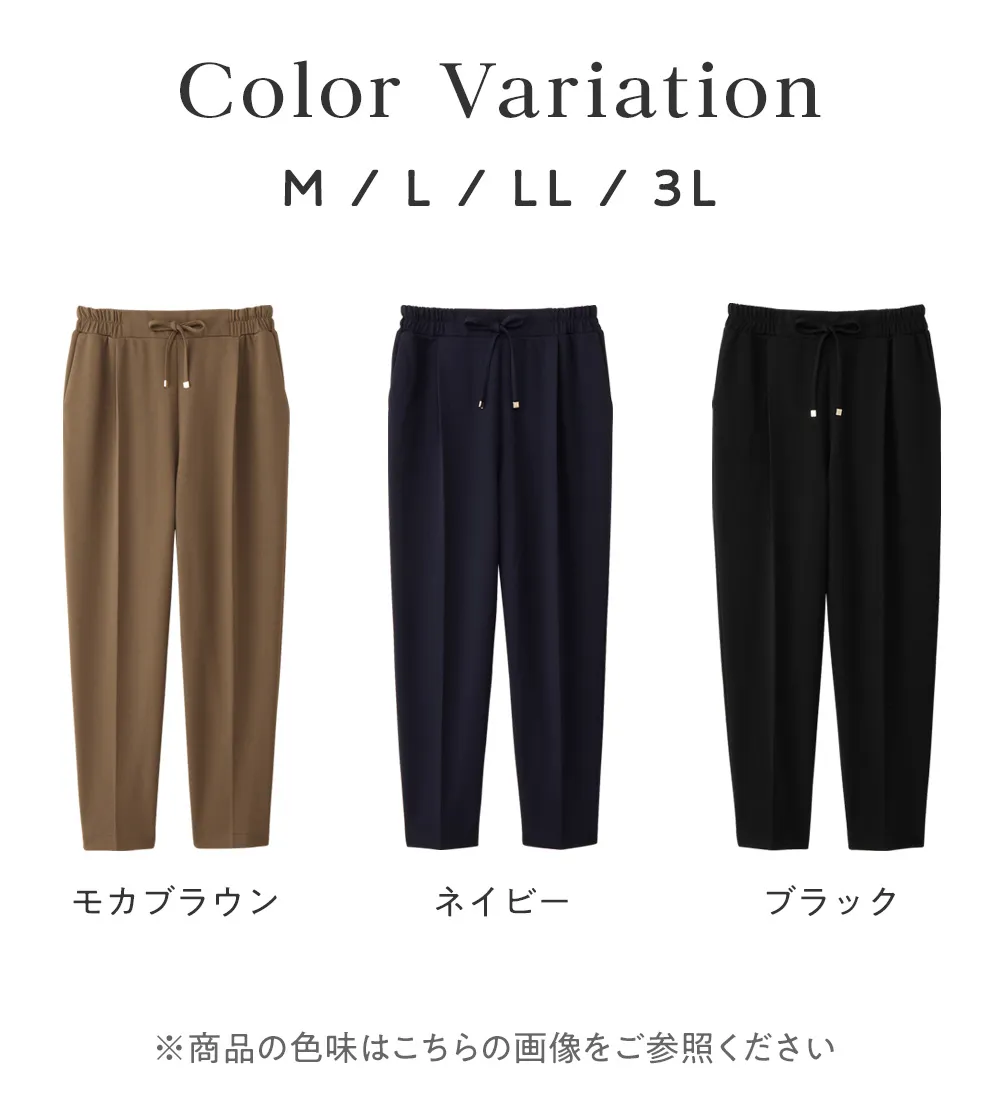 らくキレイストレッチテーパードパンツ