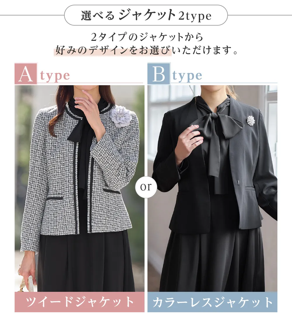 選べるジャケット!上品ボウタイワンピーススーツ