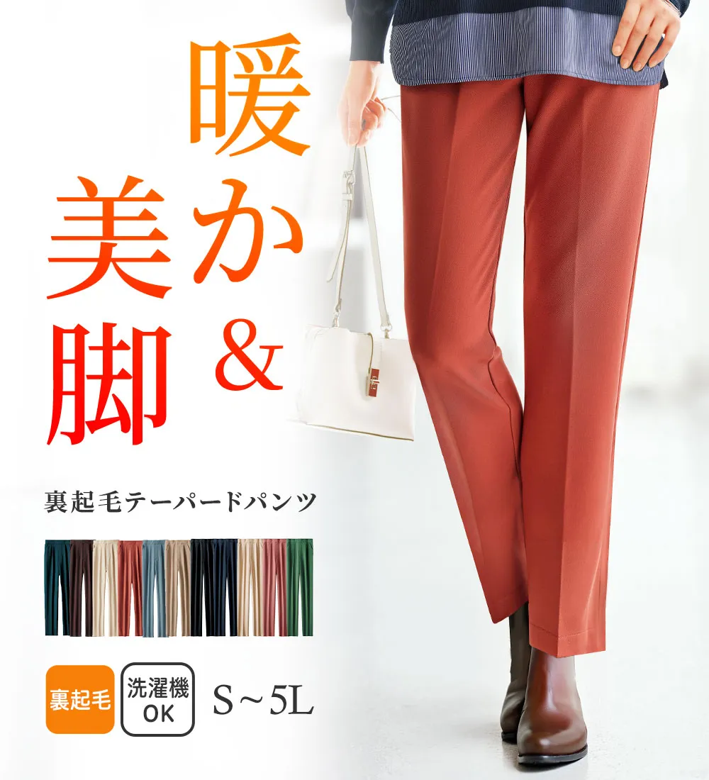 裏起毛ジョーゼット素材テーパードパンツ
