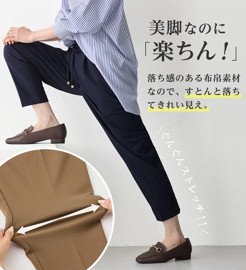 らくキレイストレッチテーパードパンツ