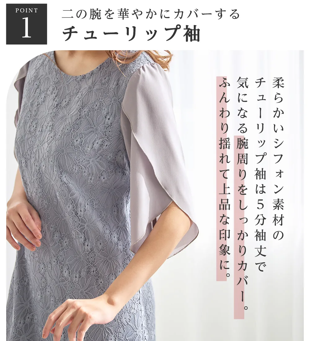 華やかラメレースチューリップ袖ワンピース
