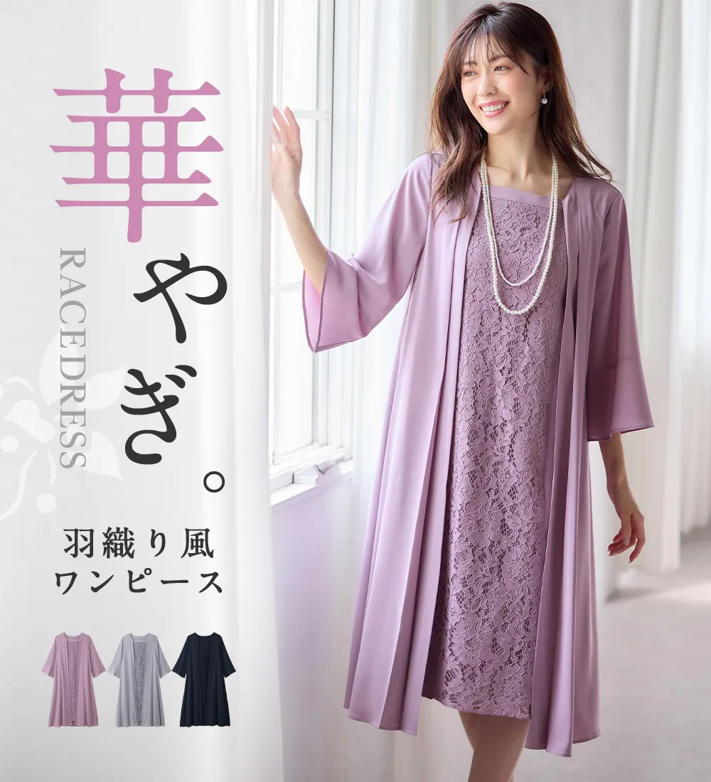 レース切替アンサンブル風ワンピース
