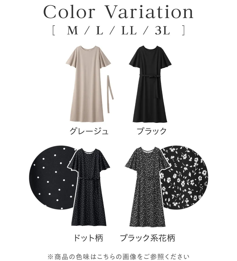 【4つの機能付】フレア袖ベルト付ゆるワンピース