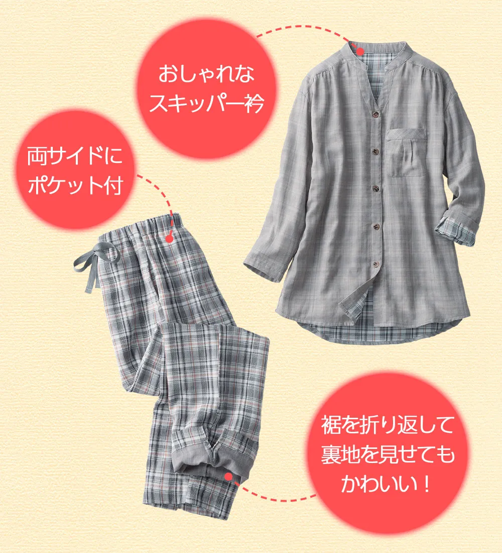 【オーガニックコットン使用】綿100%Wガーゼのルームパジャマ
