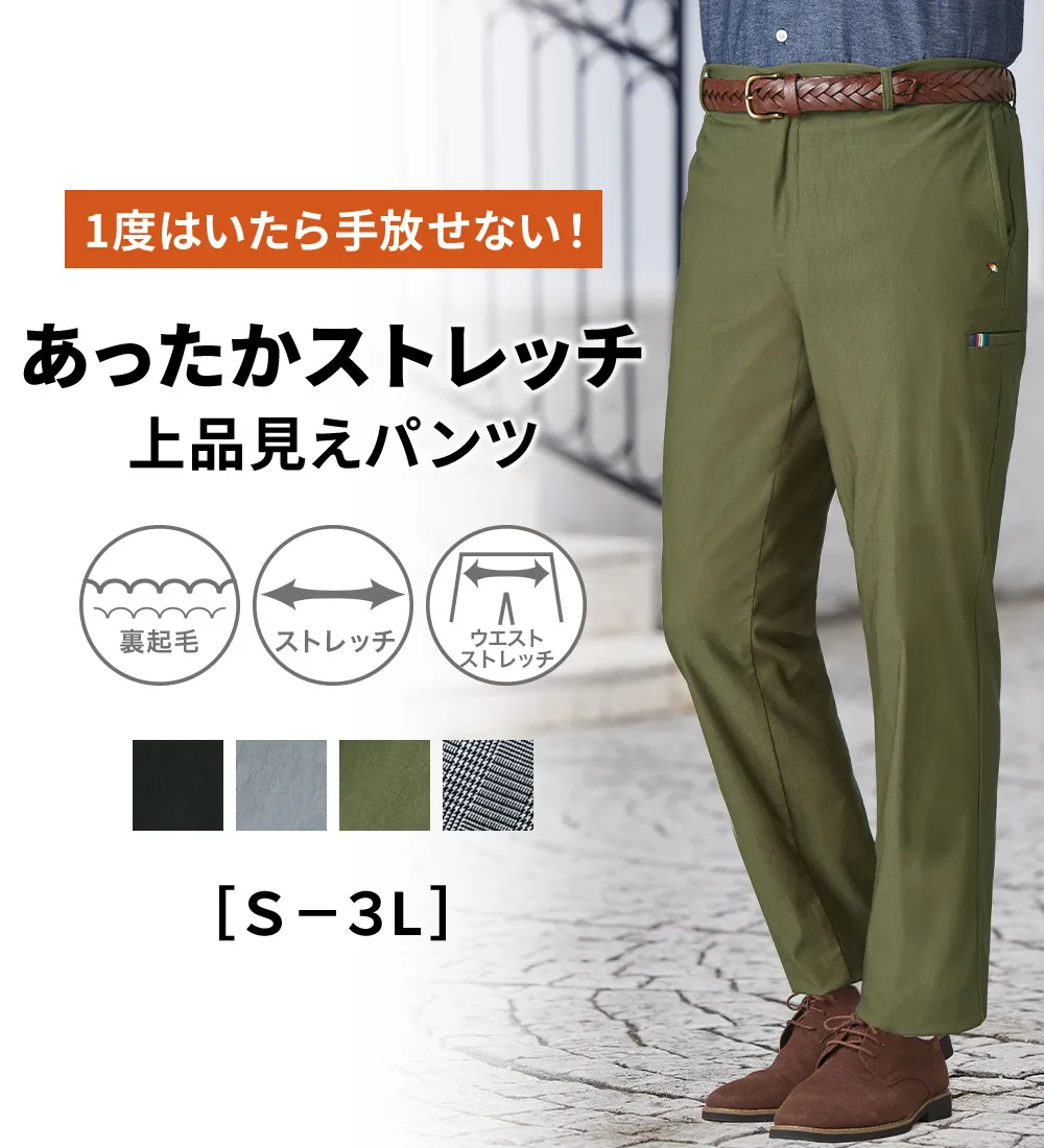 <アーノルド パーマー>快適ストレッチ裏起毛パンツ