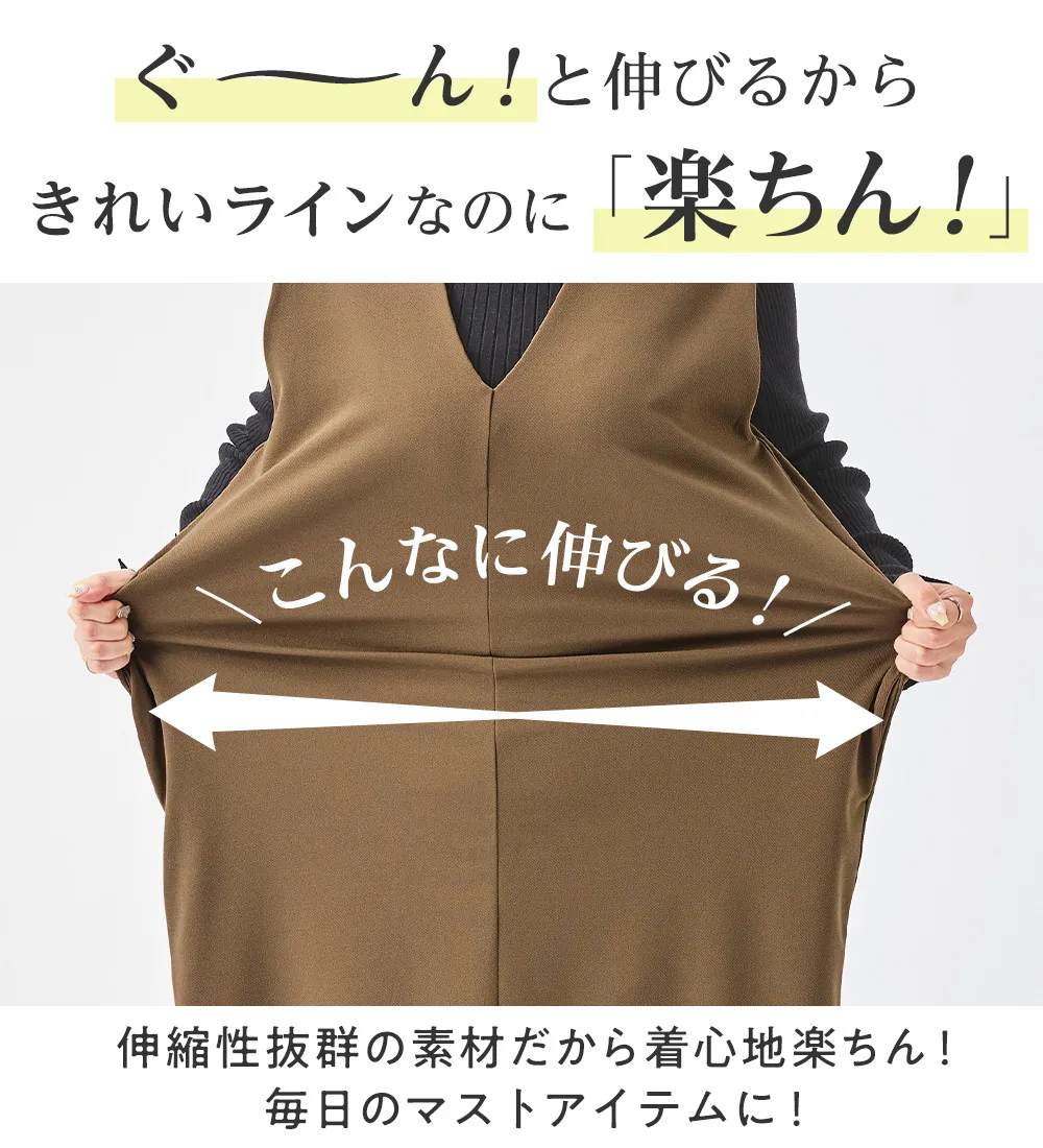 らくキレイストレッチ2WAYジャンスカ