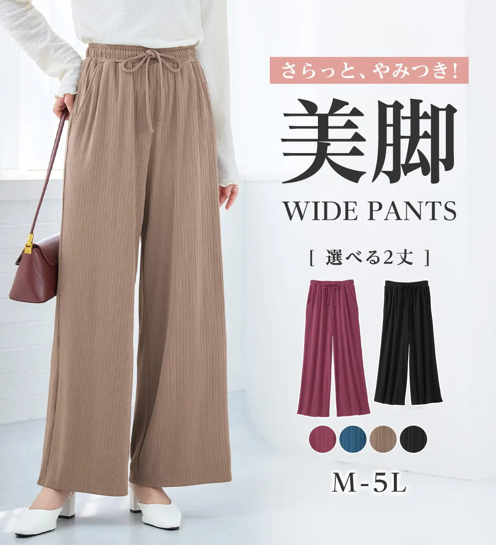 250930【選べる丈】ひんやりストレッチリブワイドパンツ
