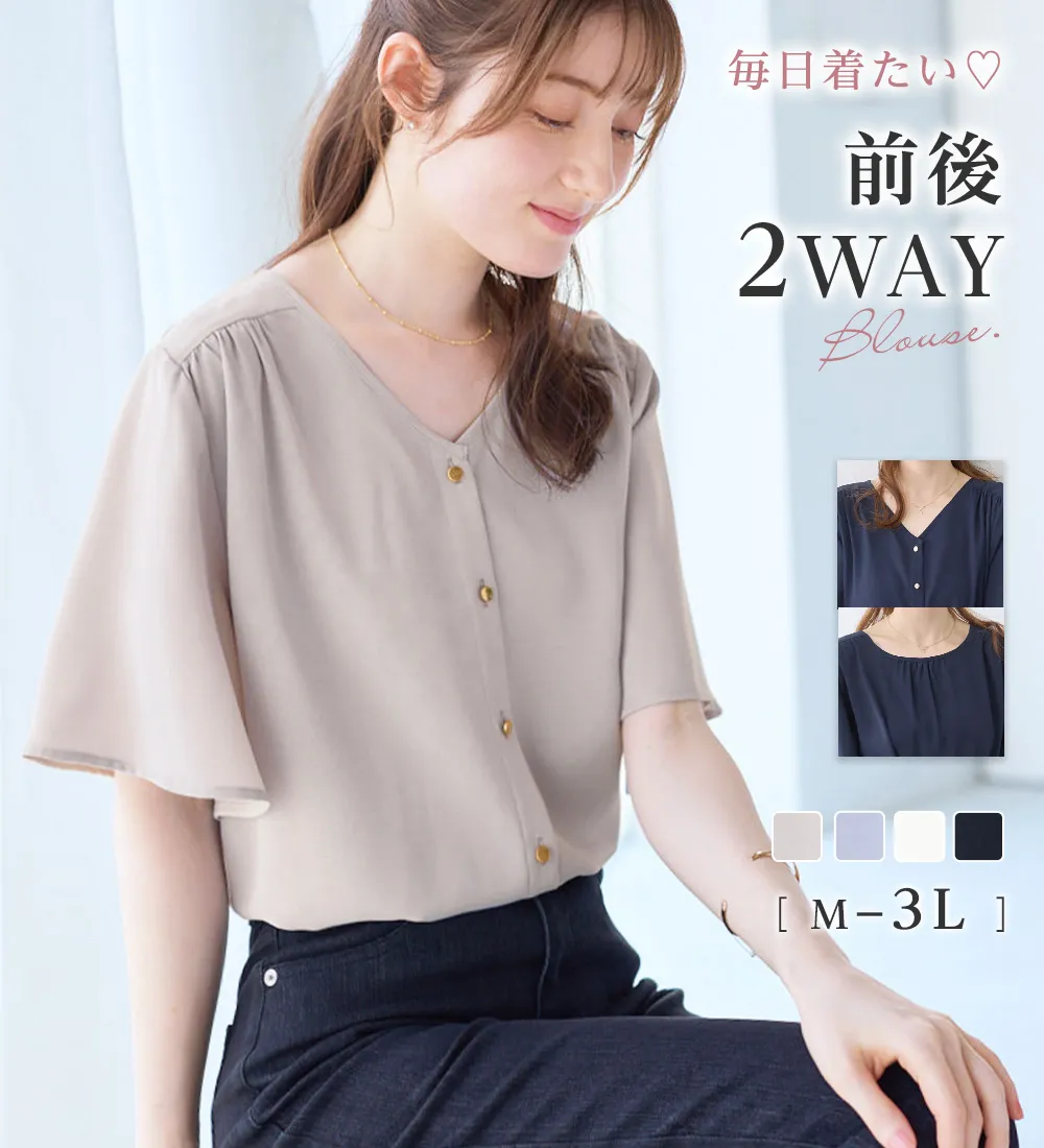 【接触冷感】前後2WAYフレアー袖ブラウス