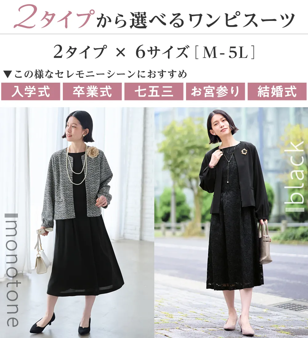 【選べる2タイプ】華やかに決まるワンピースアンサンブル