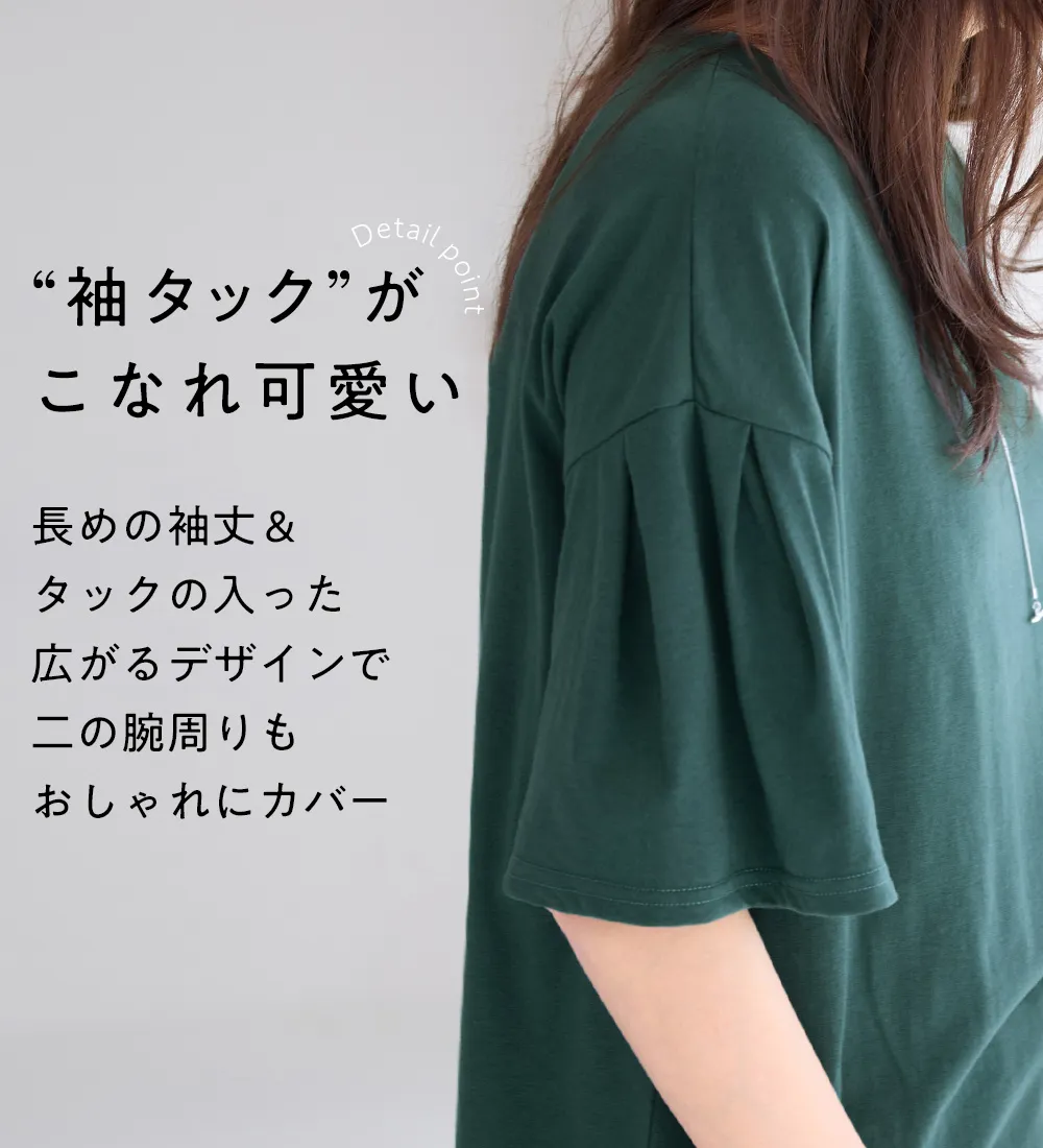 【新作早割】袖タックチュニックTシャツ