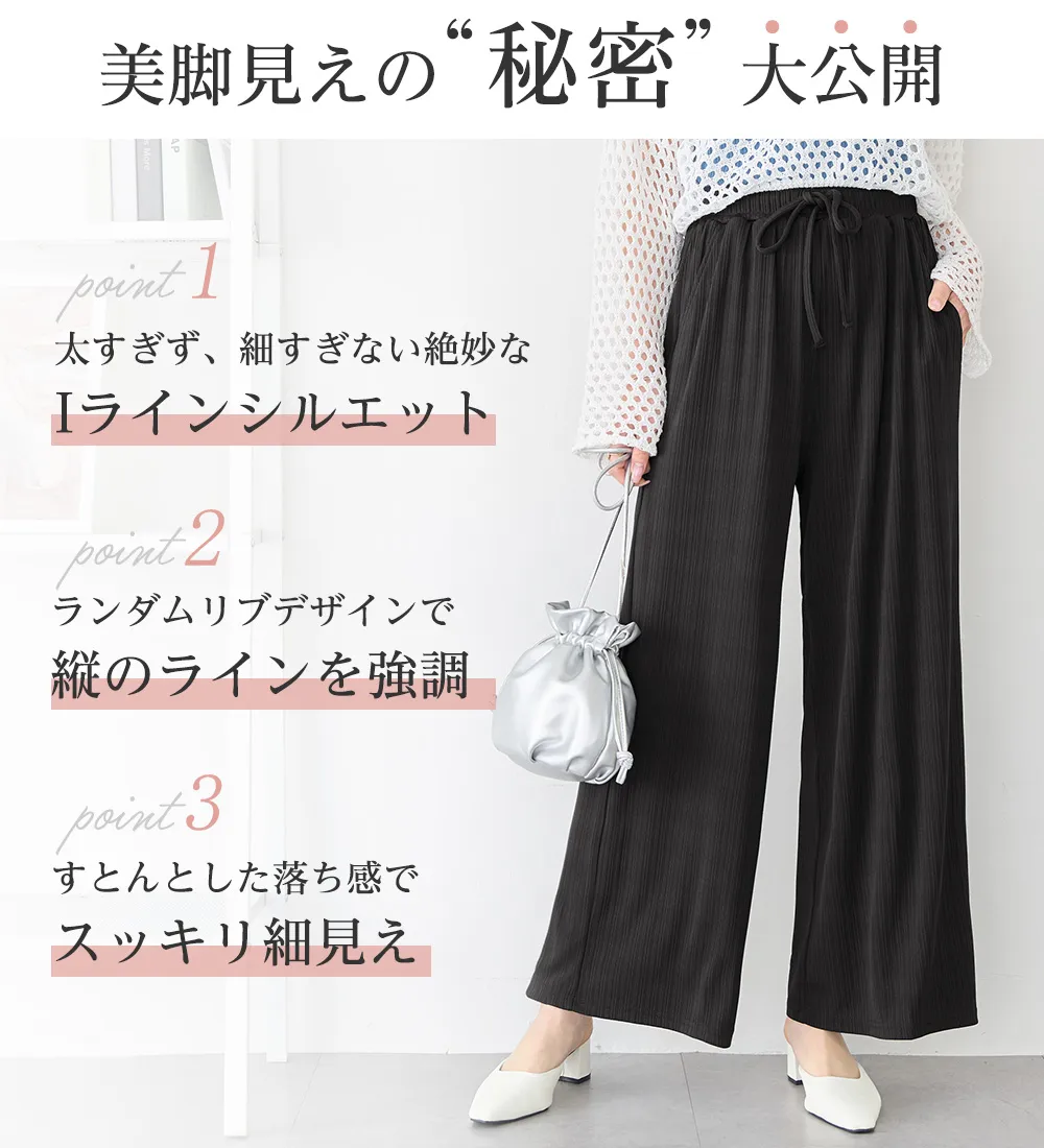 250930【選べる丈】ひんやりストレッチリブワイドパンツ