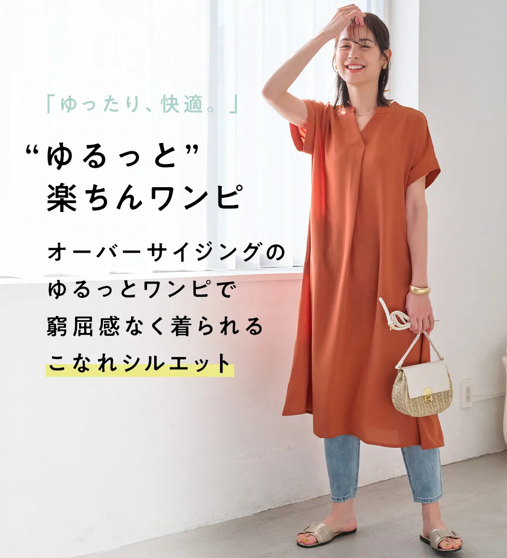 さらさらEASYスキッパーAラインワンピ