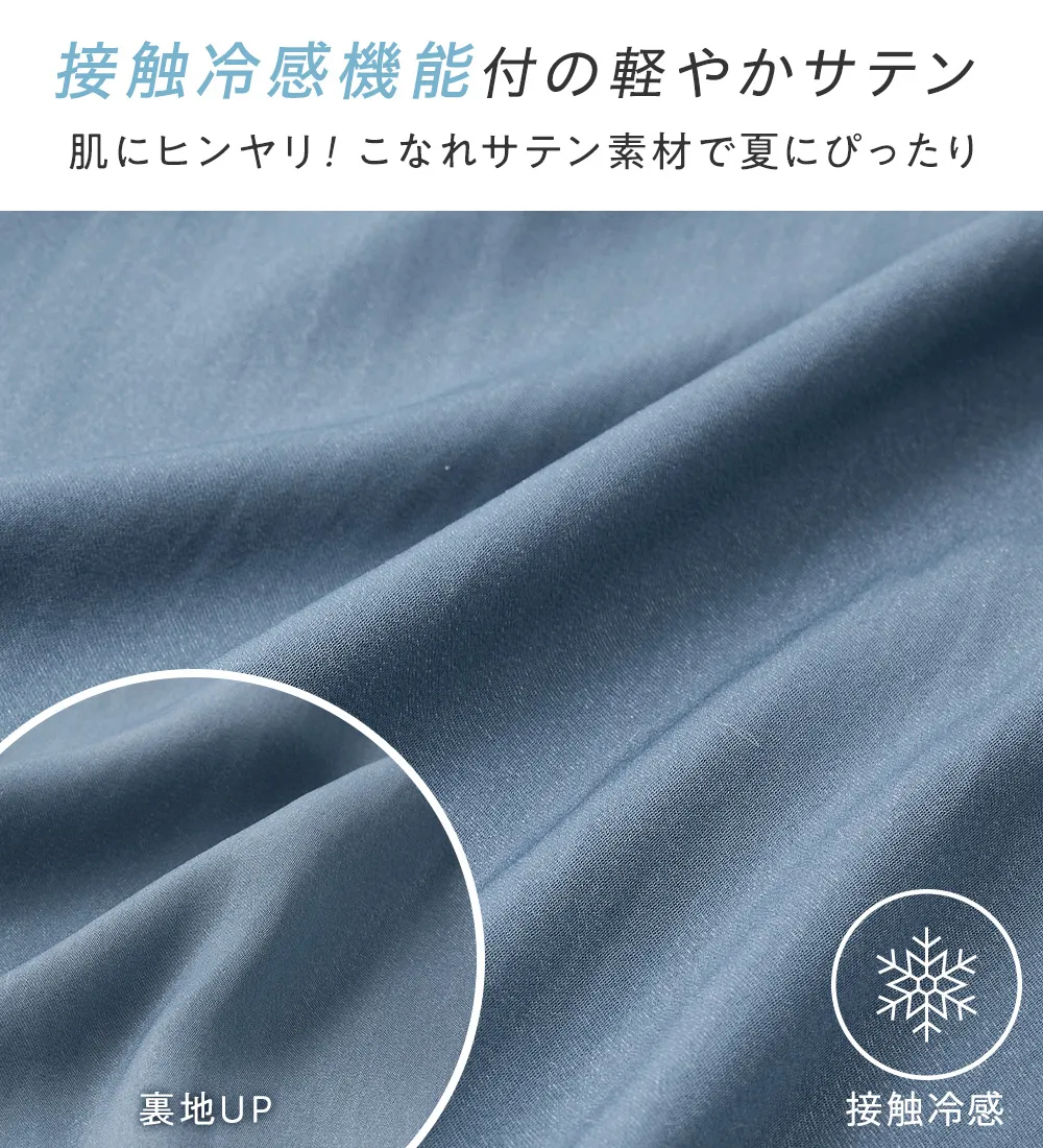【接触冷感】ひんやりサテンパンツ