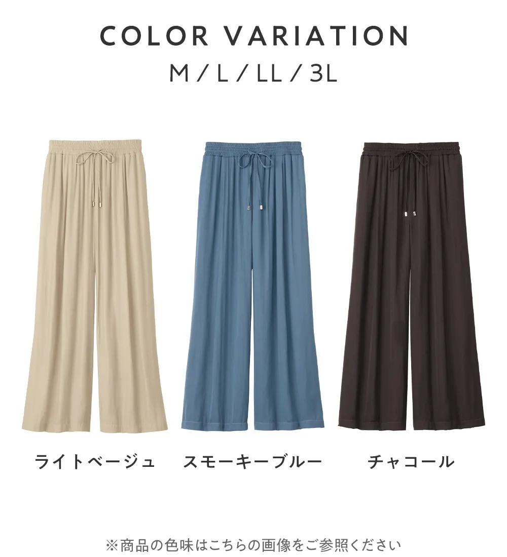 【接触冷感】ひんやりサテンパンツ