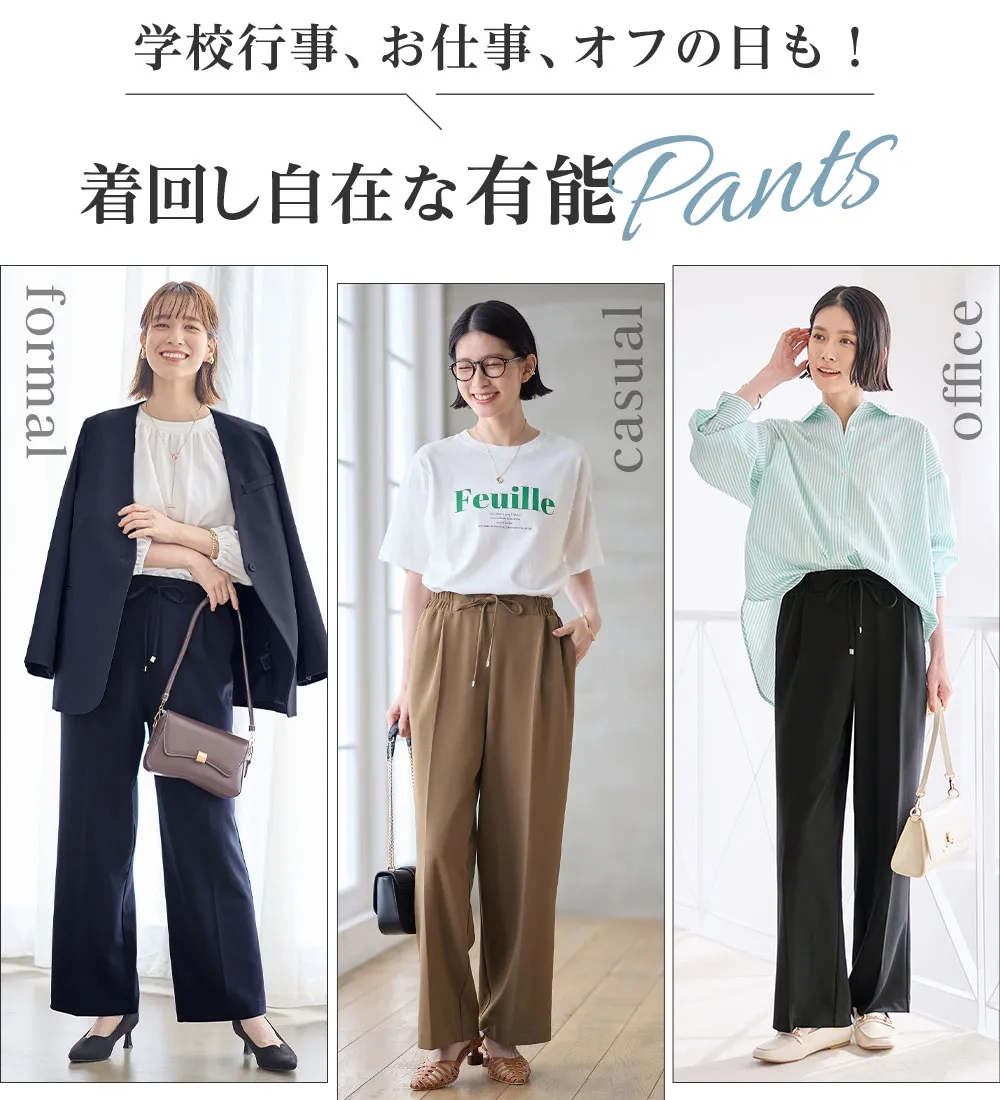 らくキレイストレッチワイドパンツ