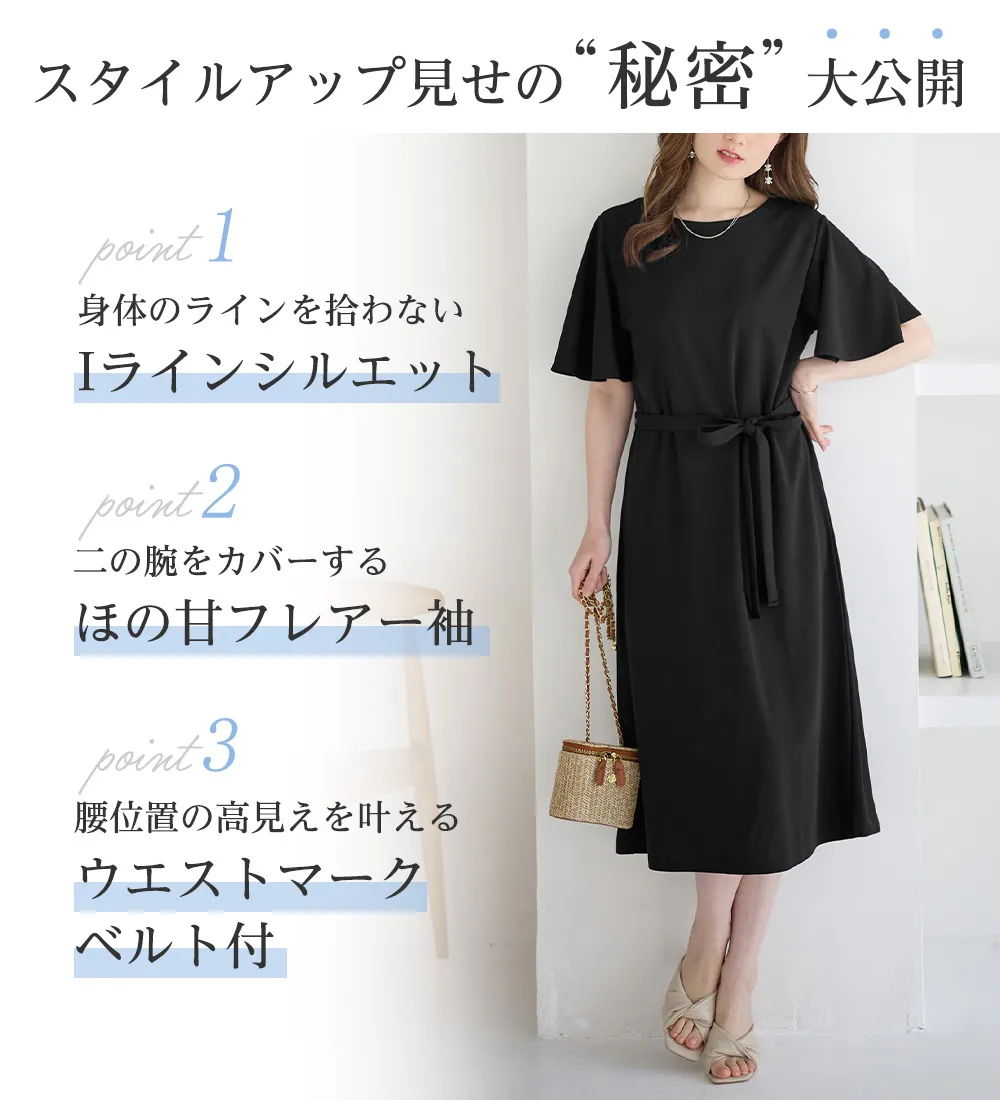 【4つの機能付】フレア袖ベルト付ゆるワンピース
