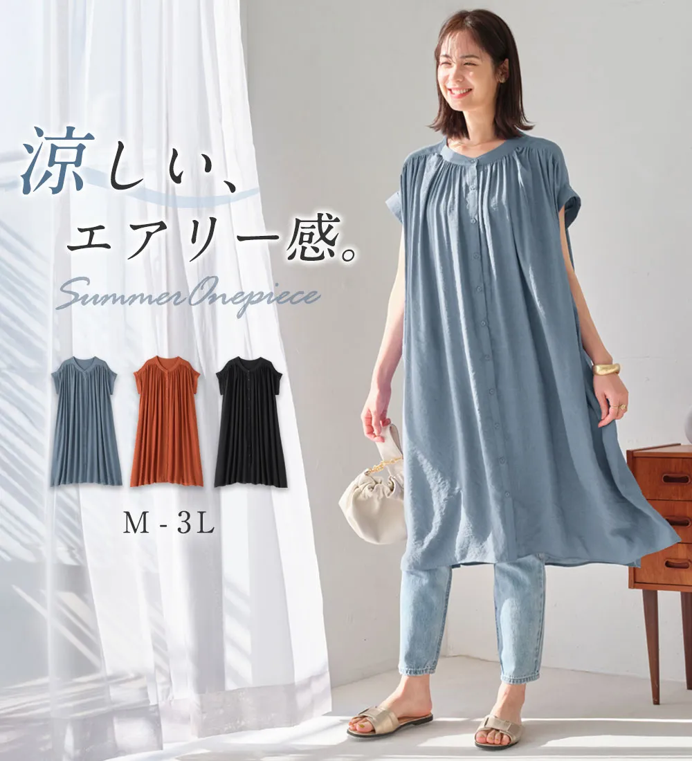 【新作早割】【接触冷感】スラブ素材ギャザーワンピース

