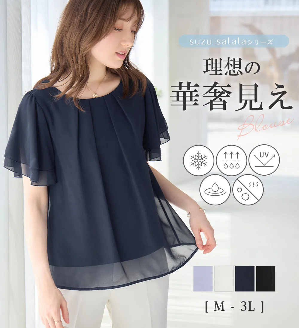 【5つの機能付】インナー付きフリル袖シフォンタックブラウス
