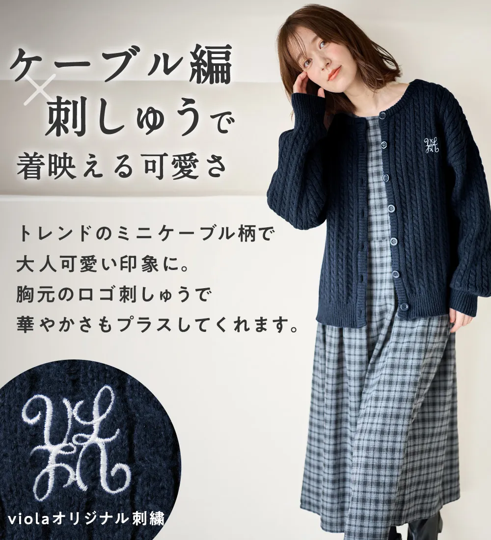 【新作早割】ミニケーブル柄ゆるカーディガン
