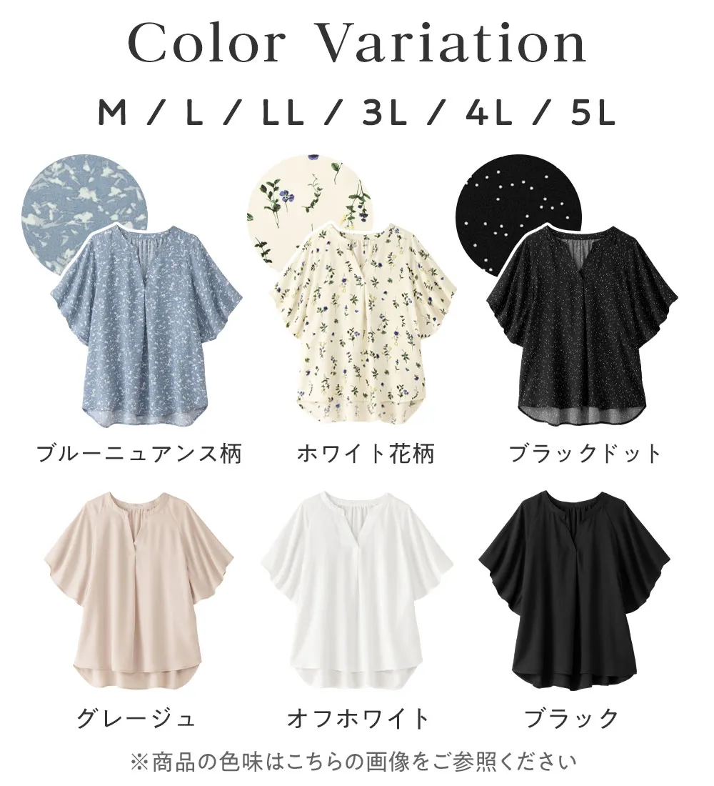 【接触冷感】さらさらEASYフレアスリーブブラウス