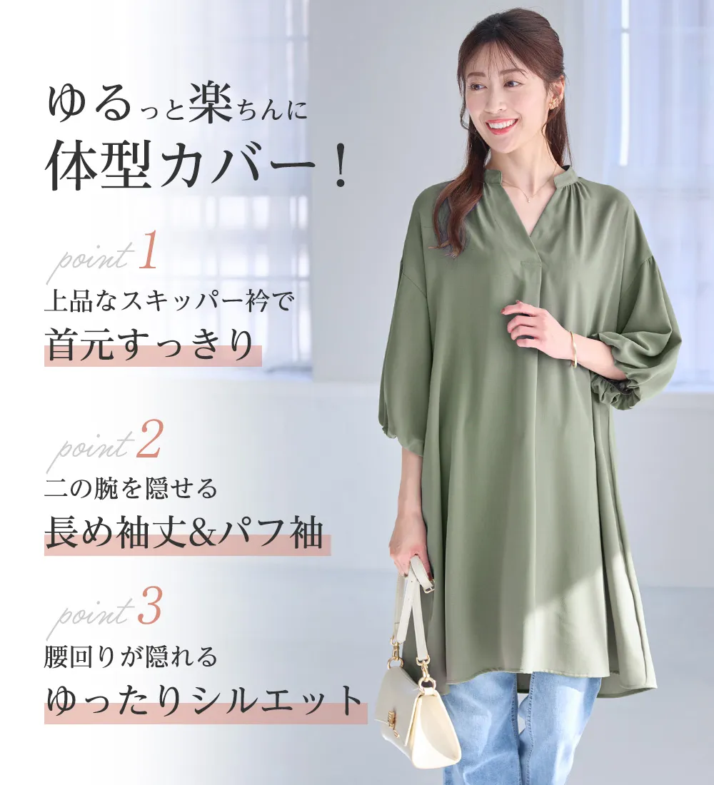 パフ袖とろみブラウスチュニックワンピース