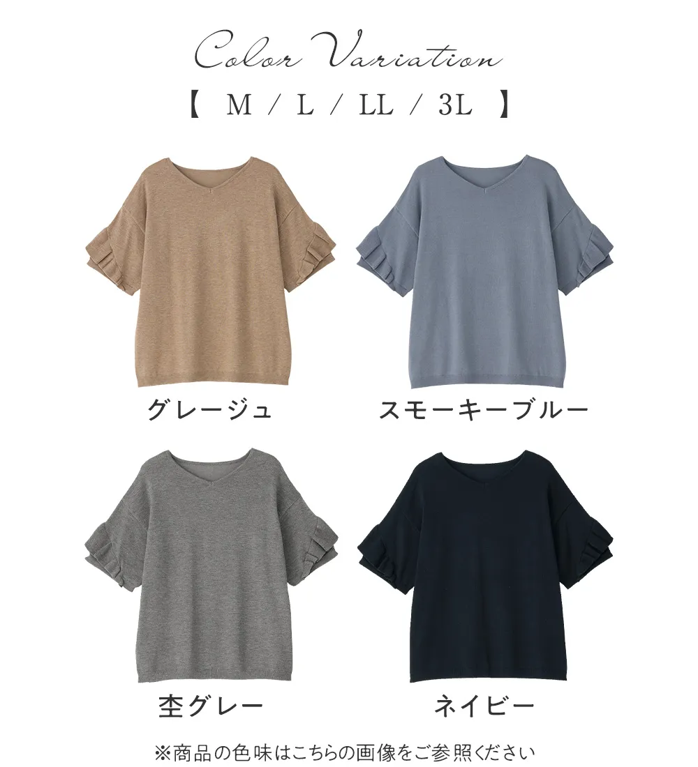 【新作早割】【大人気商品ニットver】フリル袖なめらかニットプルオーバー
