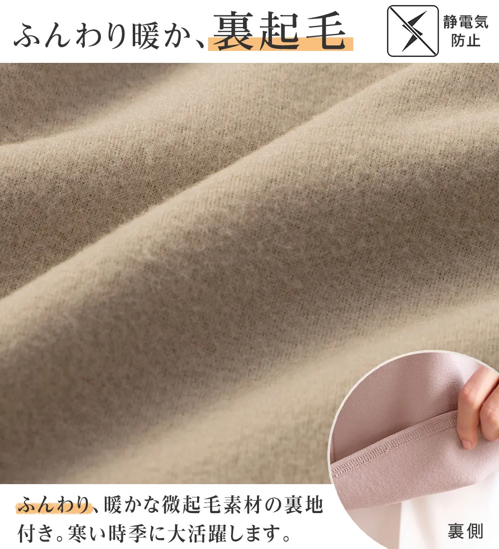 【新作早割】【静電防止機能付き】ラクキレイ裏起毛Vネックプルオーバー