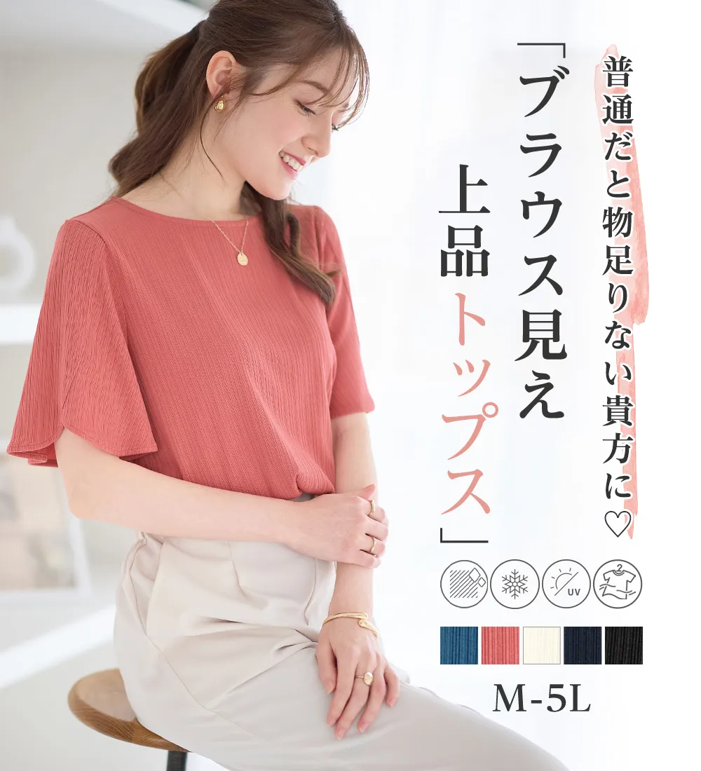 【３つの機能付】ひんやりチューリップ袖Tシャツブラウス 
