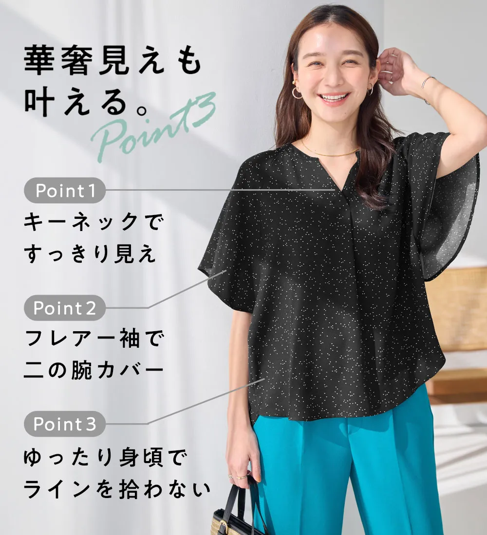 【接触冷感】さらさらEASYフレアスリーブブラウス