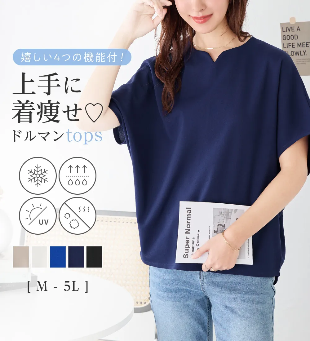 着痩せが叶うドルマンスリーブきれいめカットソー
