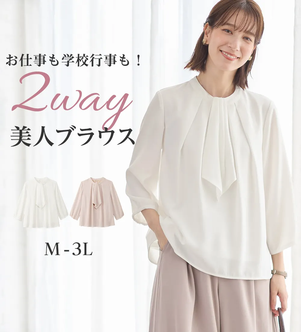 ２ＷＡＹボウタイタックブラウス

