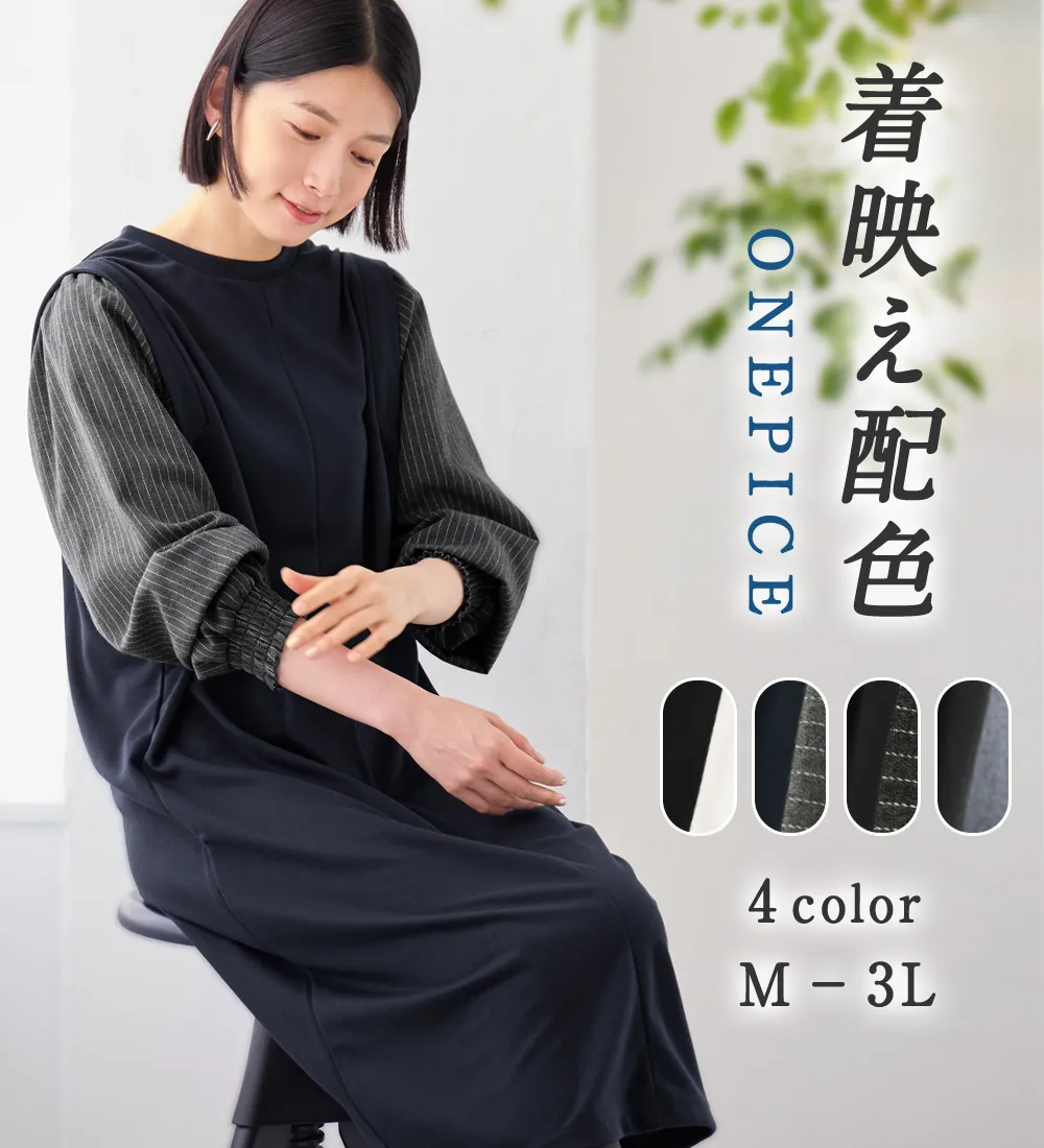 【新作早割】なめらかポンチ　袖切替ドッキングワンピース