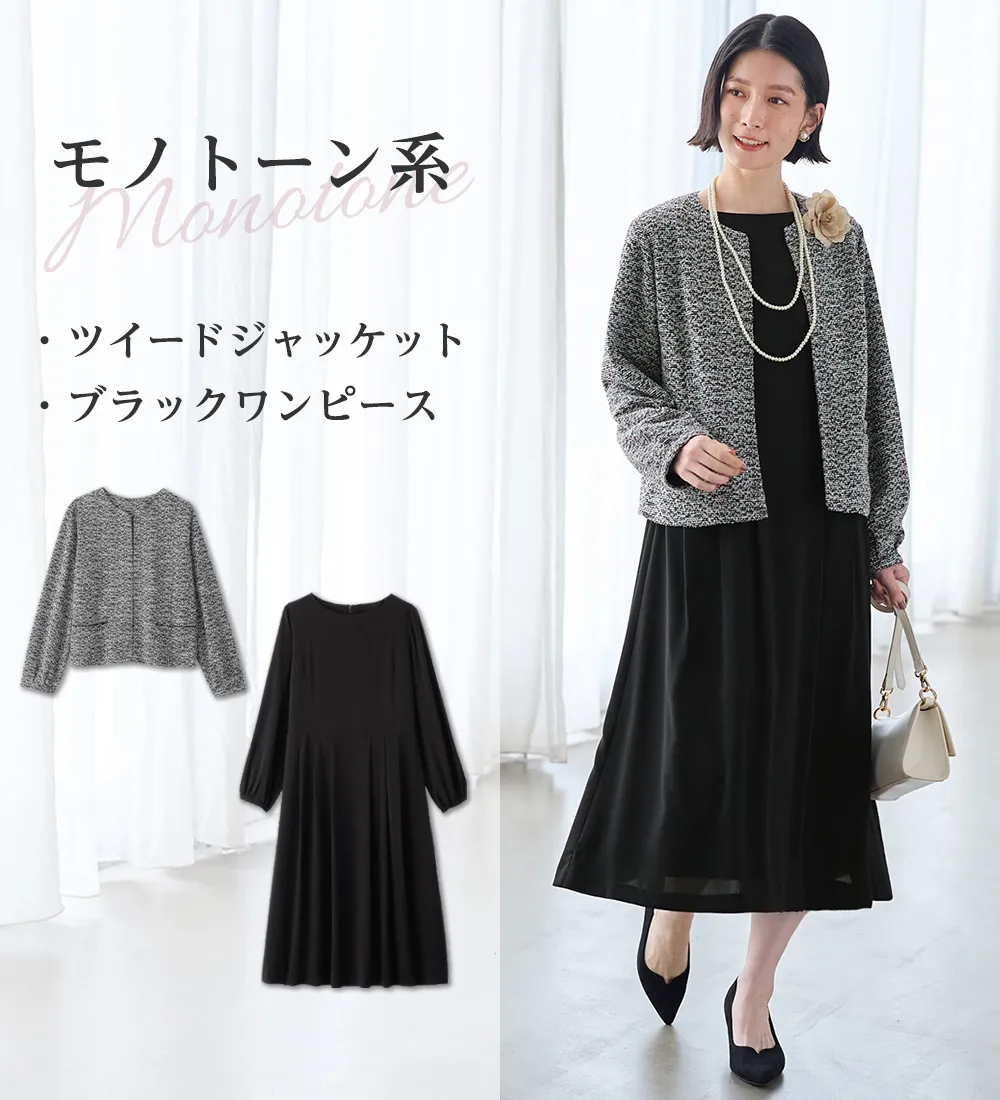 【選べる2タイプ】華やかに決まるワンピースアンサンブル