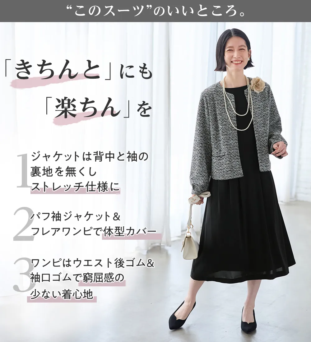 【選べる2タイプ】華やかに決まるワンピースアンサンブル