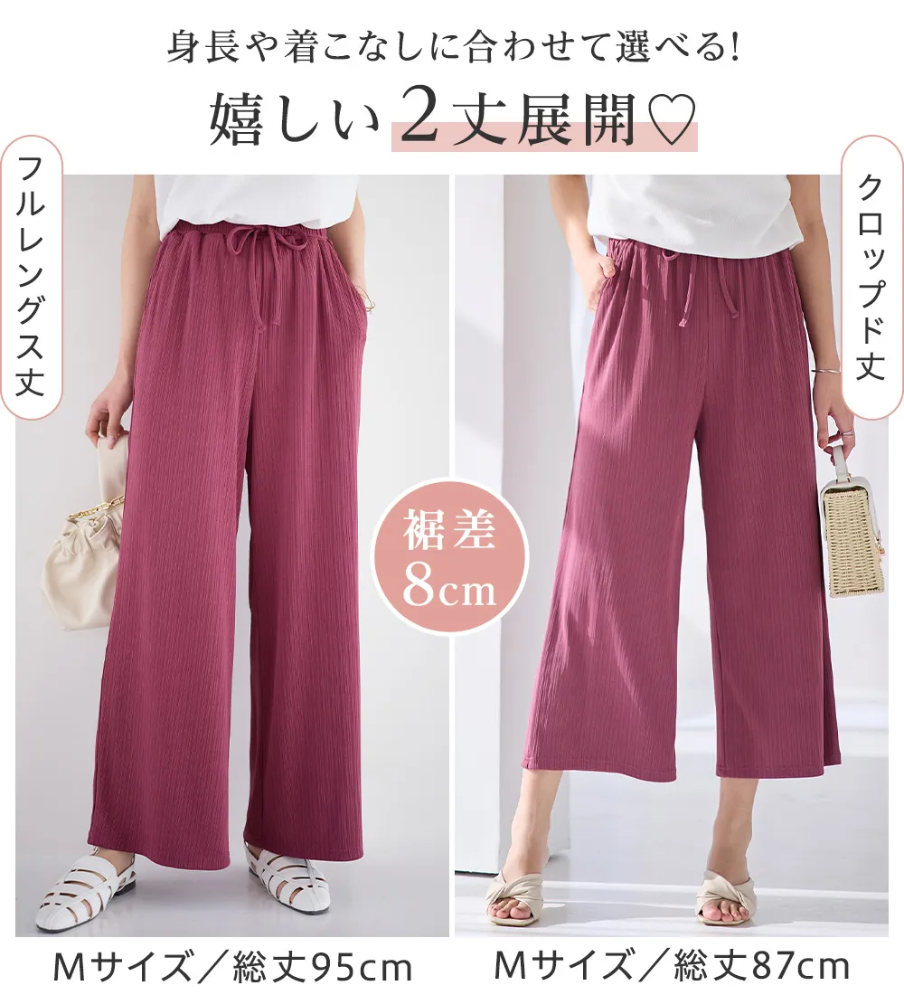 250930【選べる丈】ひんやりストレッチリブワイドパンツ
