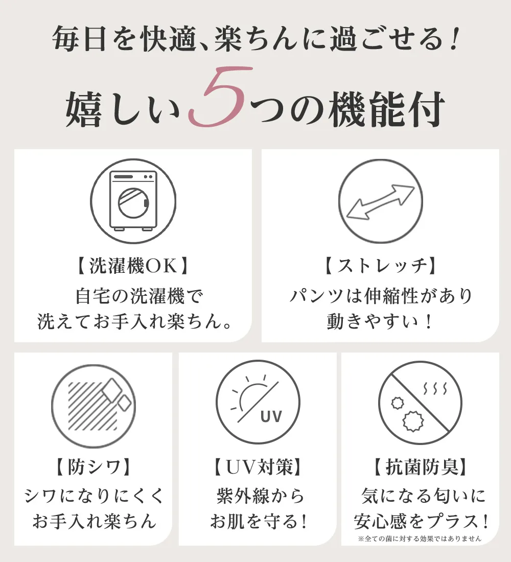 洗える！多機能２点セットアップ＜Ｍ～５Ｌ＞
