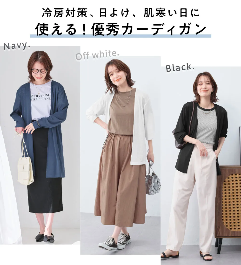 【選べる丈】接触冷感ひんやりこなれカーデ
