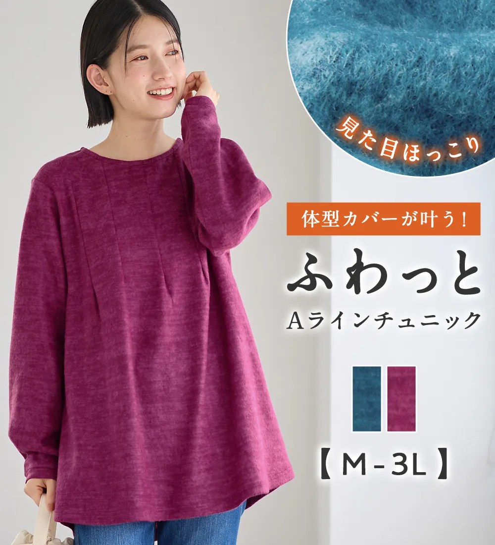 【新作早割】表起毛ニットソー　Aラインチュニック
