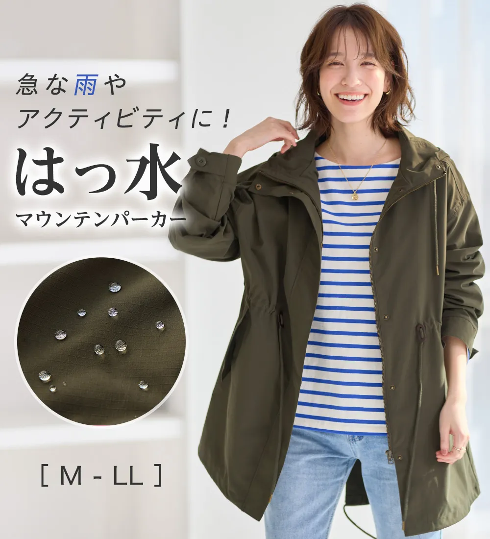 はっ水マウンテンロングパーカー
