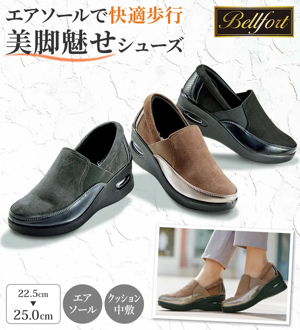 サイドゴアエアソールシューズ
