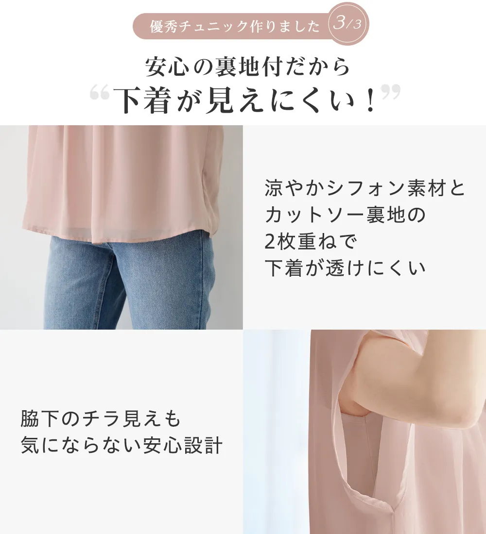 【接触冷感】機能付インナーシフォンブラウス

