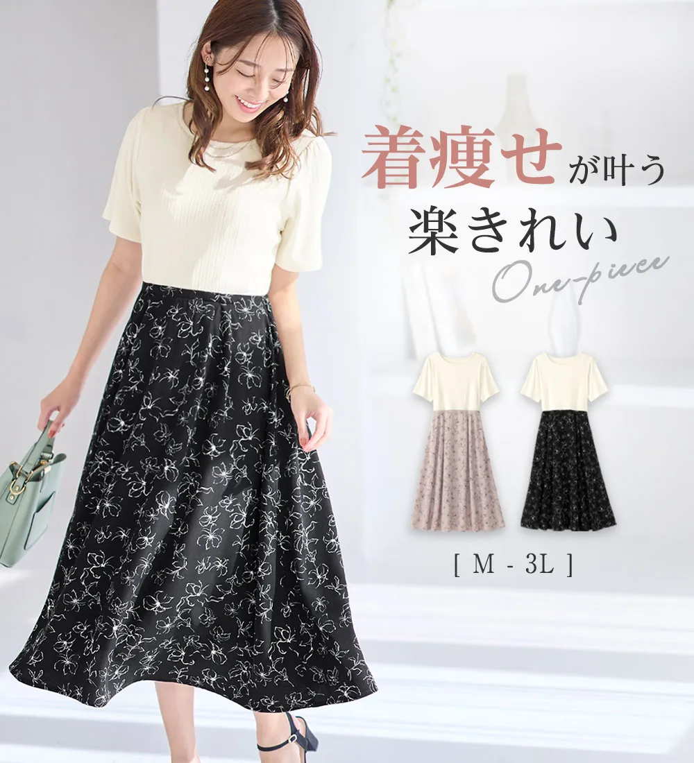 楽キレイ異素材ドッキングワンピース
