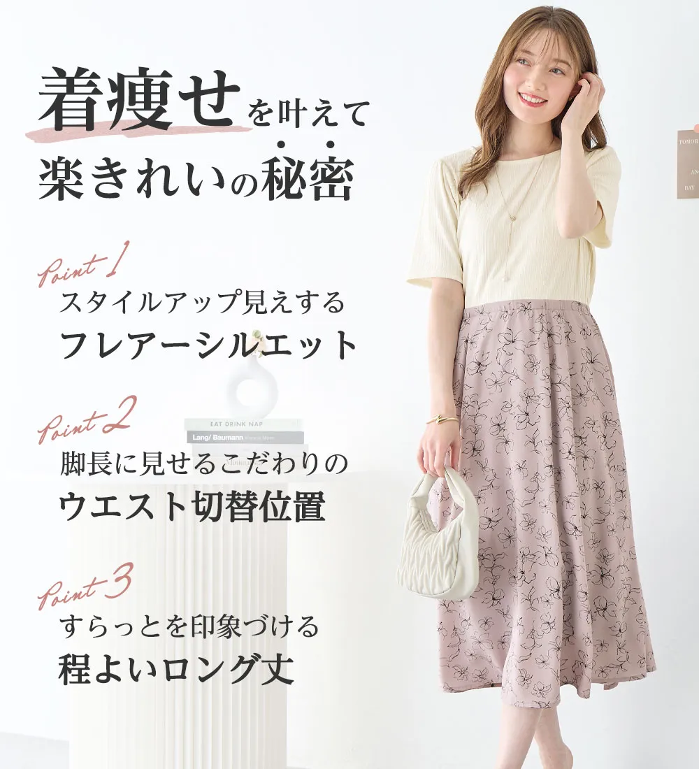 楽キレイ異素材ドッキングワンピース
