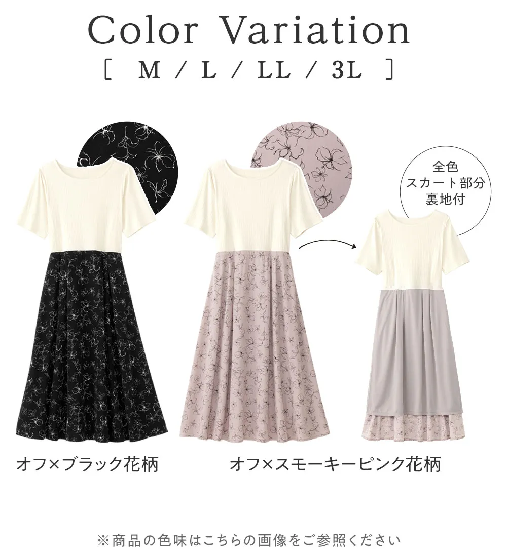 楽キレイ異素材ドッキングワンピース
