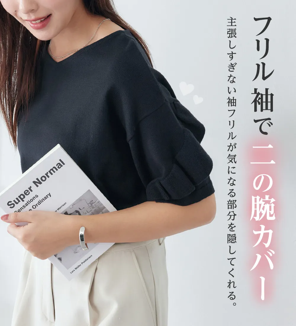 【新作早割】【大人気商品ニットver】フリル袖なめらかニットプルオーバー
