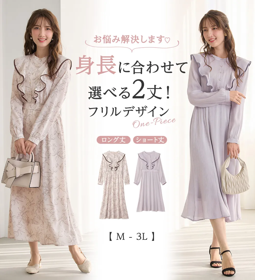 お客様企画フリルデザインワンピ