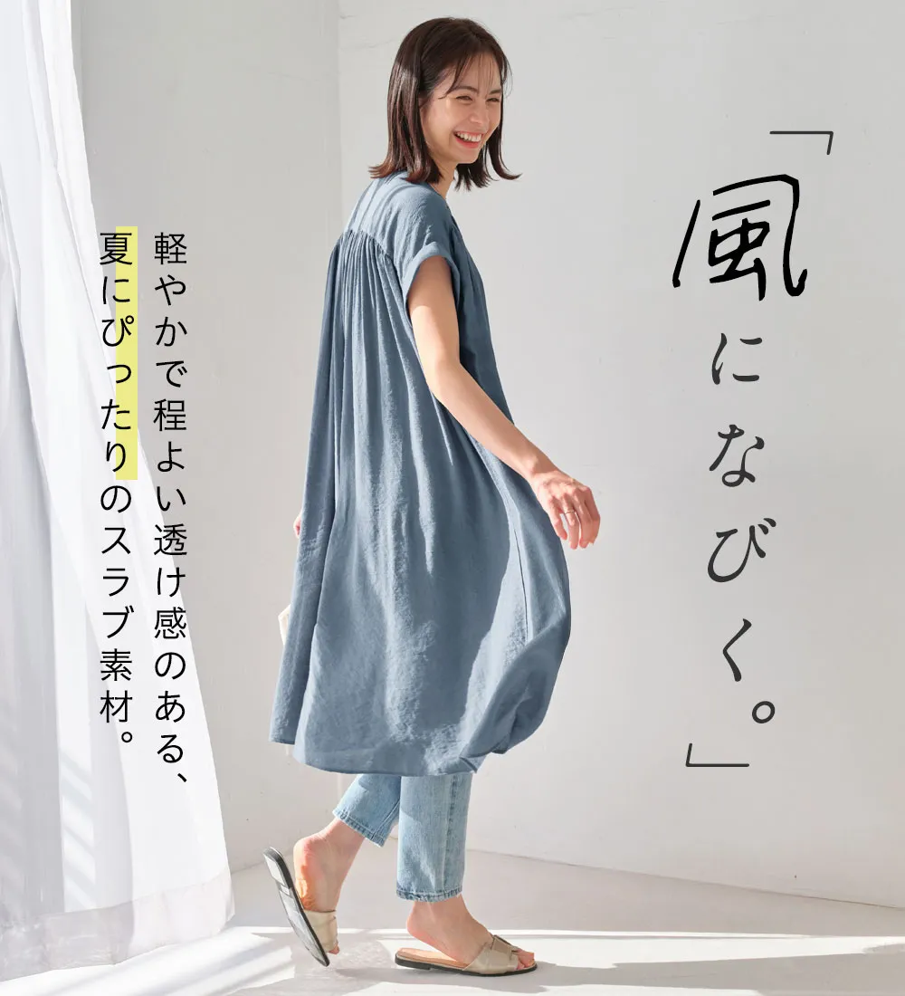 【新作早割】【接触冷感】スラブ素材ギャザーワンピース
