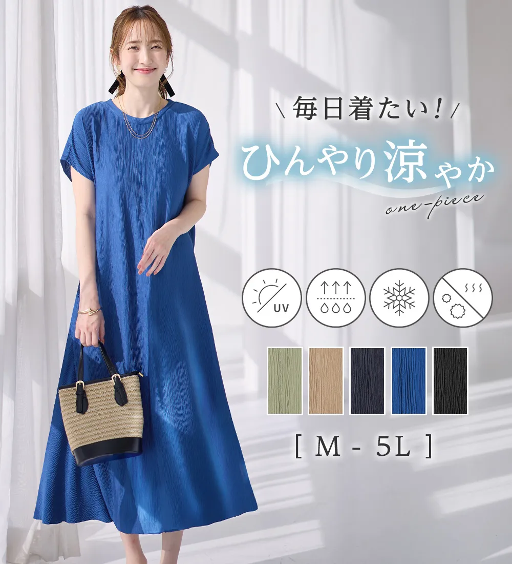 【４つの機能付】楽ちん快適！フレアーワンピース 
