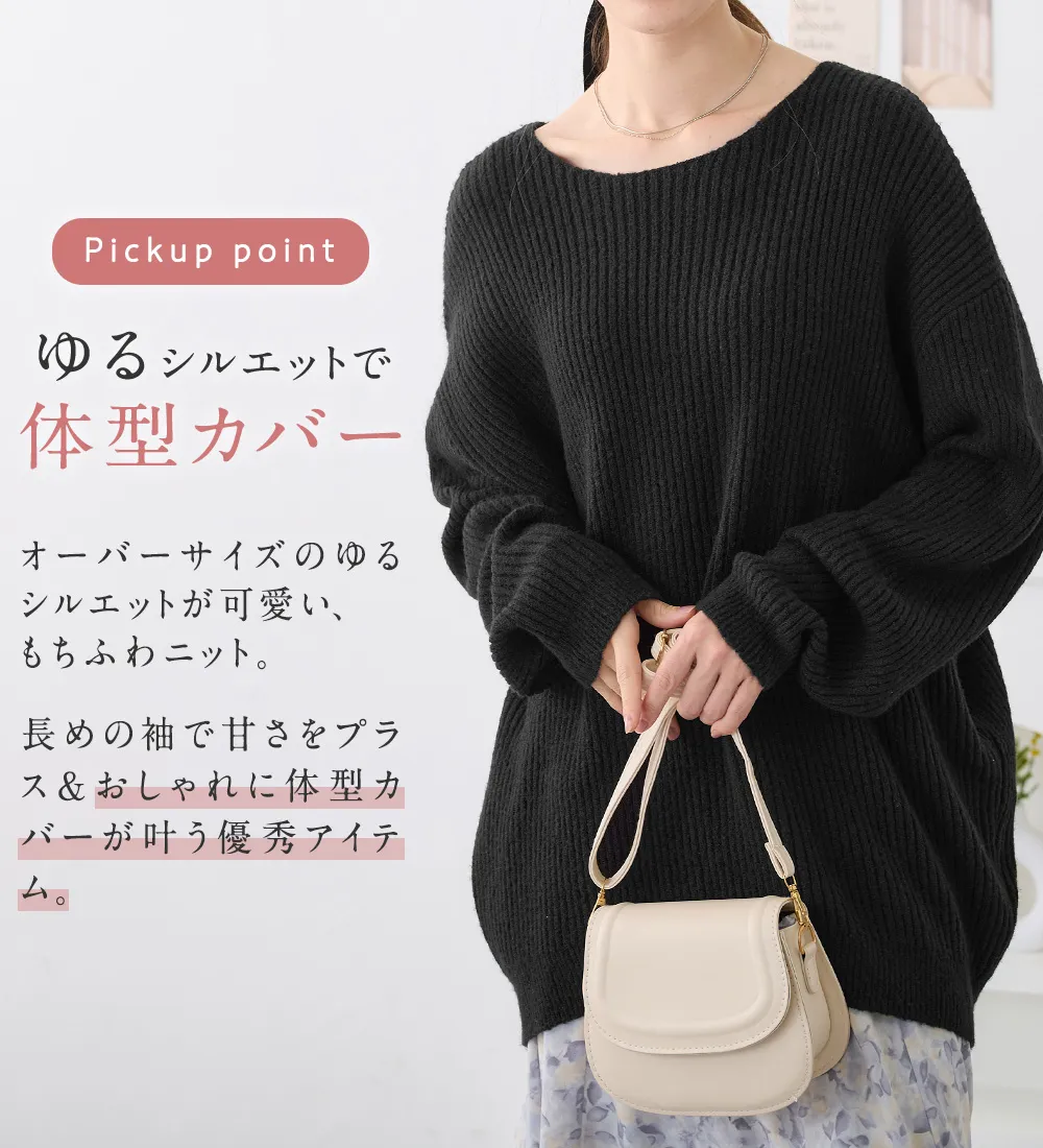 もっちりゆるニットトップス 
